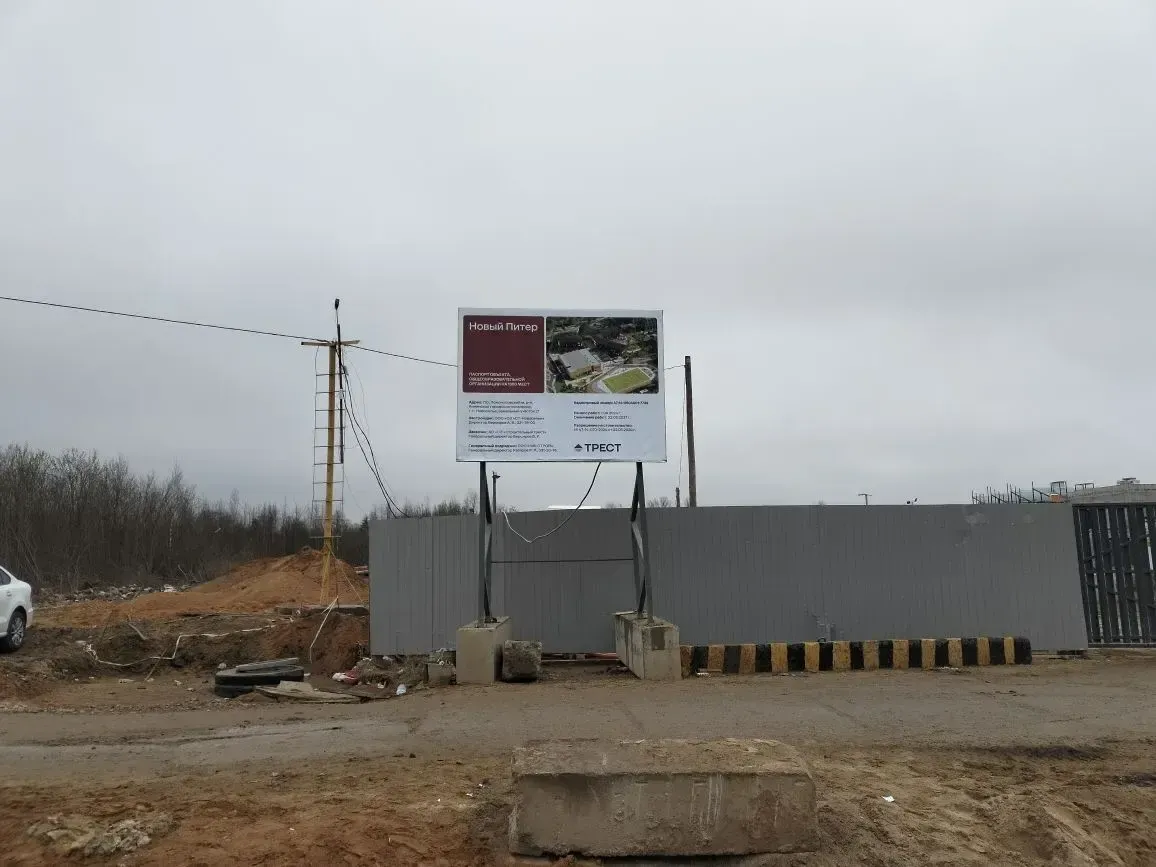 Баннер на заборе стройплощадки